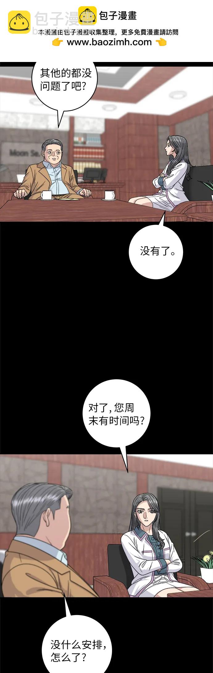 廢柴的一日三餐 - [第87話] 炸醬泡麪(1/2) - 2