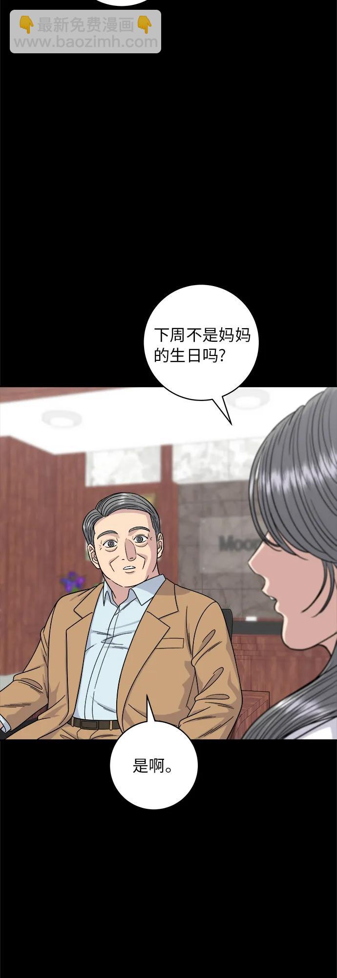 廢柴的一日三餐 - [第87話] 炸醬泡麪(1/2) - 3