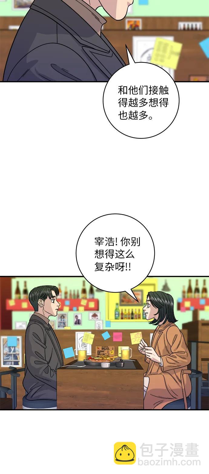 廢柴的一日三餐 - [第87話] 炸醬泡麪(1/2) - 7