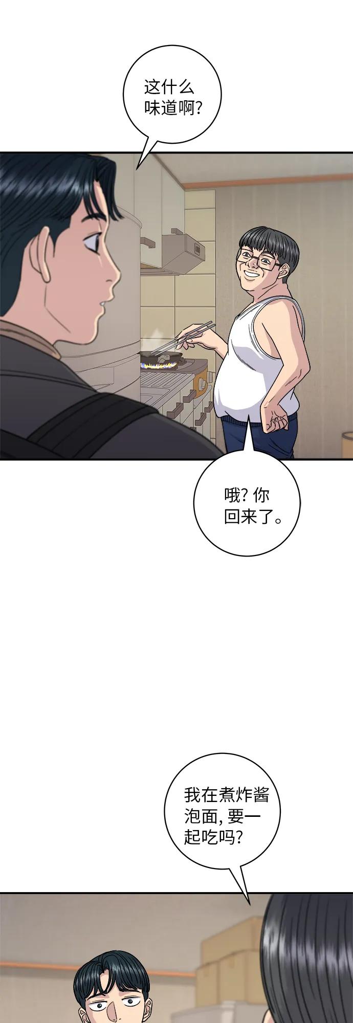廢柴的一日三餐 - [第87話] 炸醬泡麪(1/2) - 3