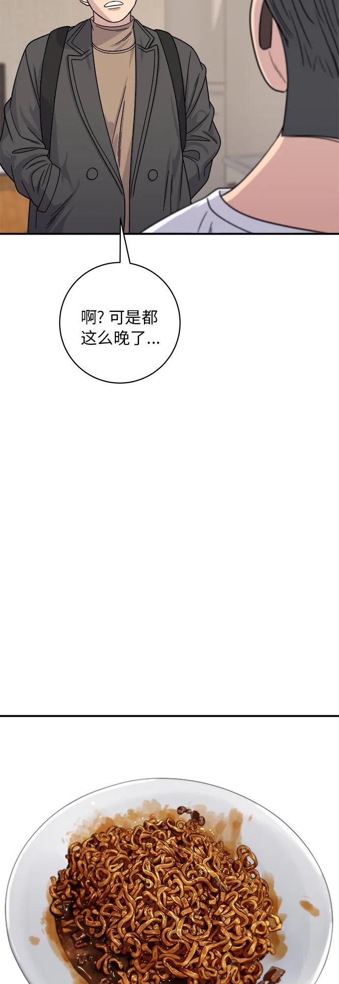 廢柴的一日三餐 - [第87話] 炸醬泡麪(1/2) - 4
