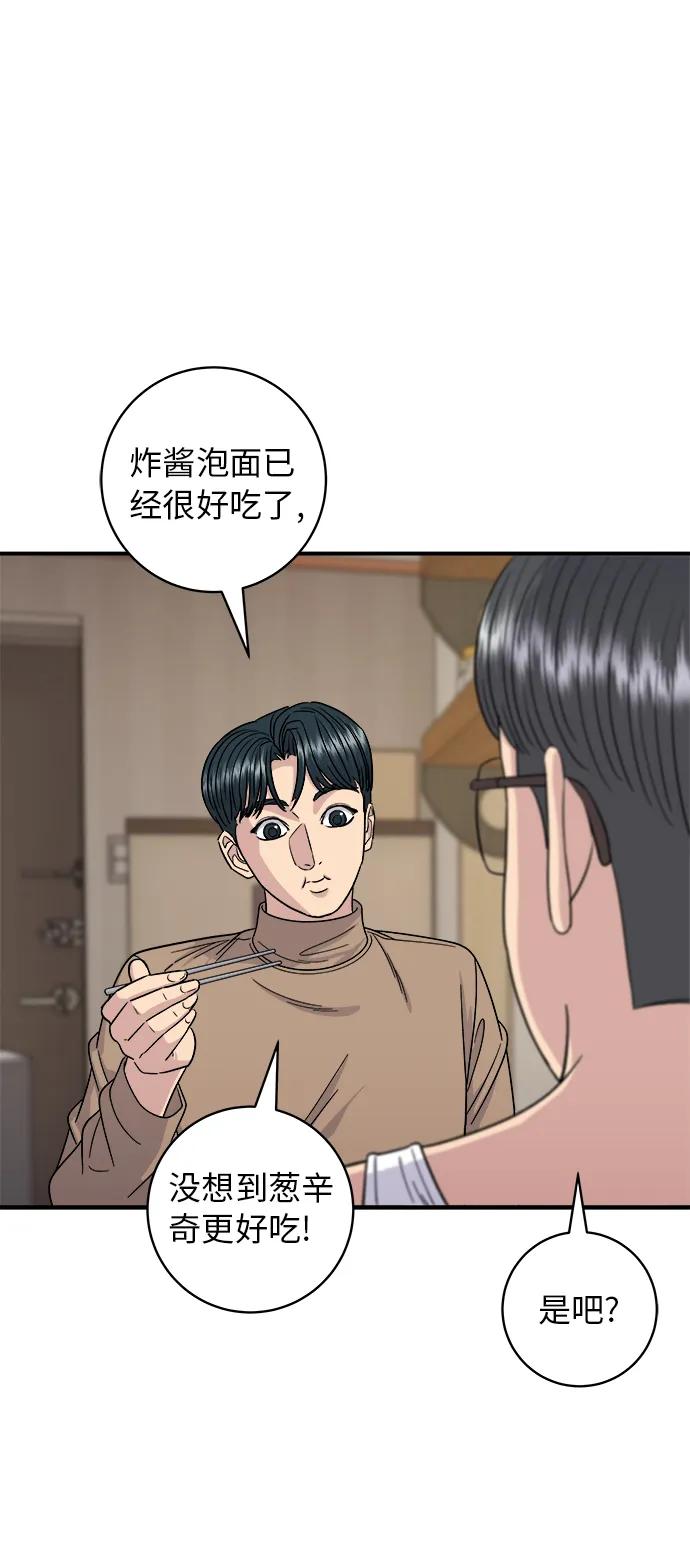 廢柴的一日三餐 - [第87話] 炸醬泡麪(1/2) - 1