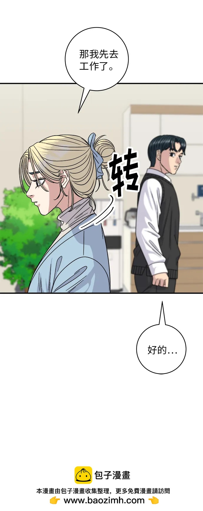 廢柴的一日三餐 - [第87話] 炸醬泡麪(1/2) - 2