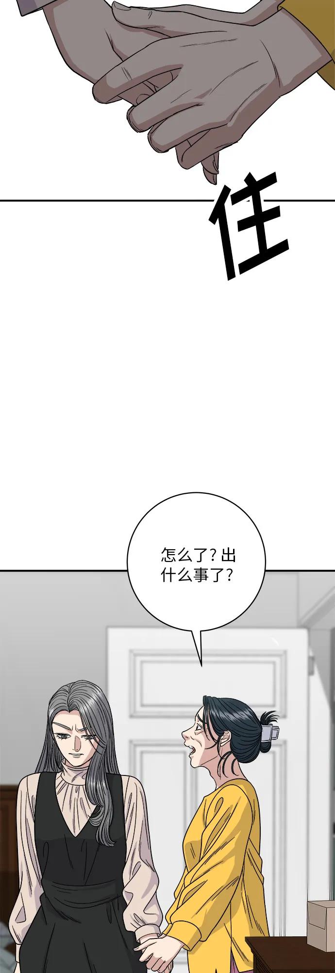 廢柴的一日三餐 - [第91話] 鍋包肉(1/2) - 2