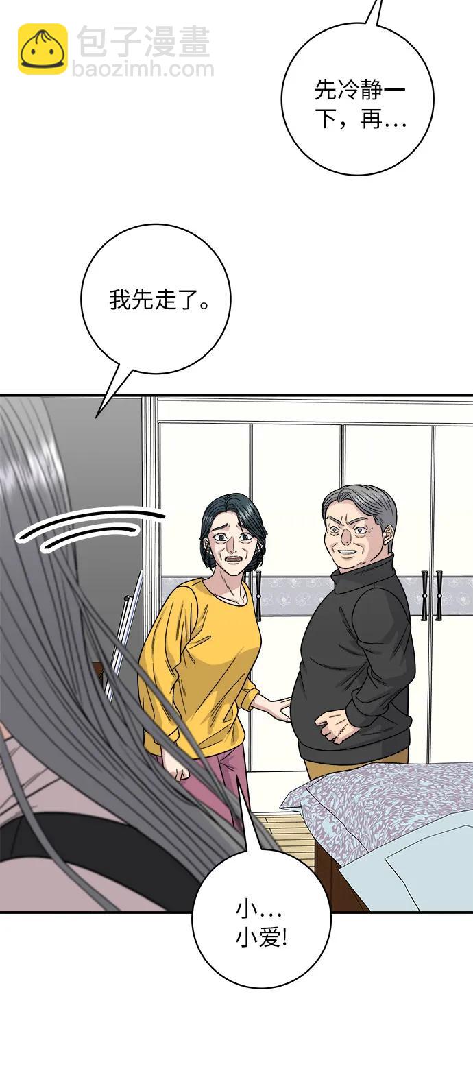 廢柴的一日三餐 - [第91話] 鍋包肉(1/2) - 6