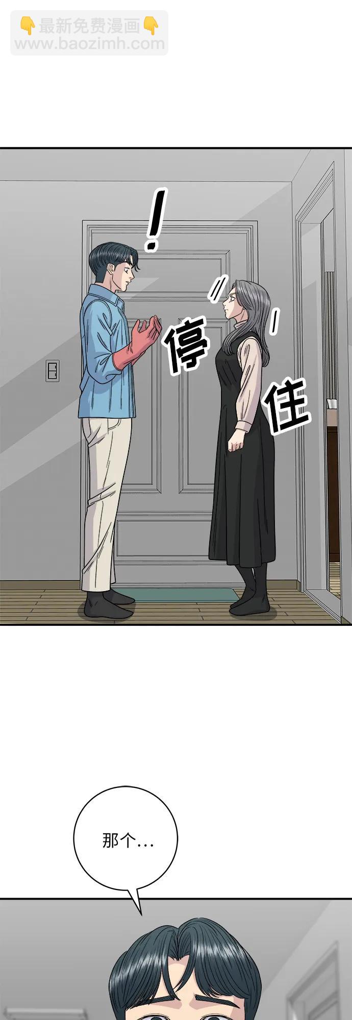 廢柴的一日三餐 - [第91話] 鍋包肉(1/2) - 7