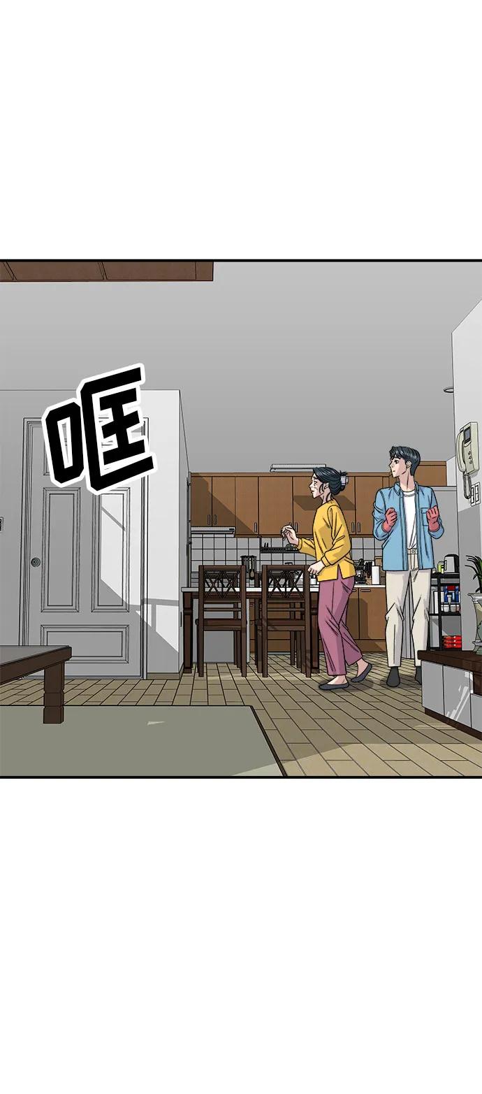 廢柴的一日三餐 - [第91話] 鍋包肉(1/2) - 1