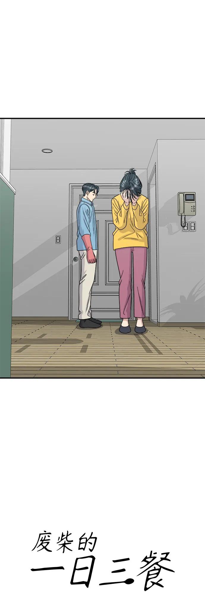 廢柴的一日三餐 - [第91話] 鍋包肉(1/2) - 2