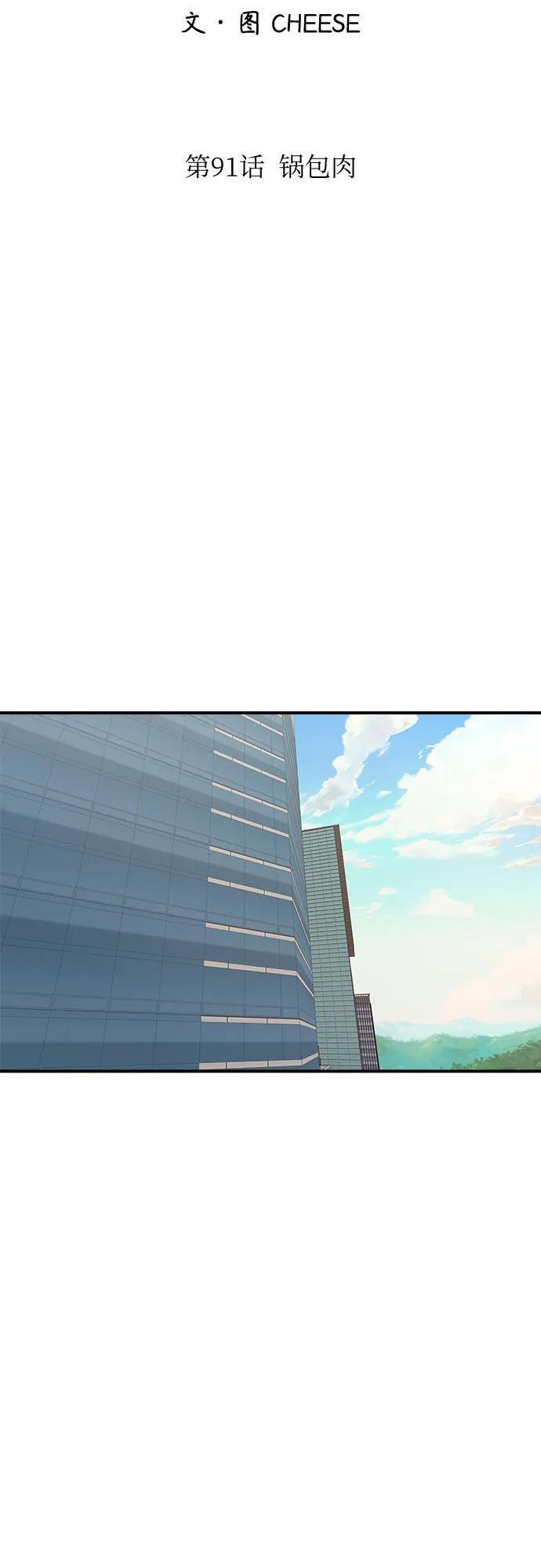 廢柴的一日三餐 - [第91話] 鍋包肉(1/2) - 3