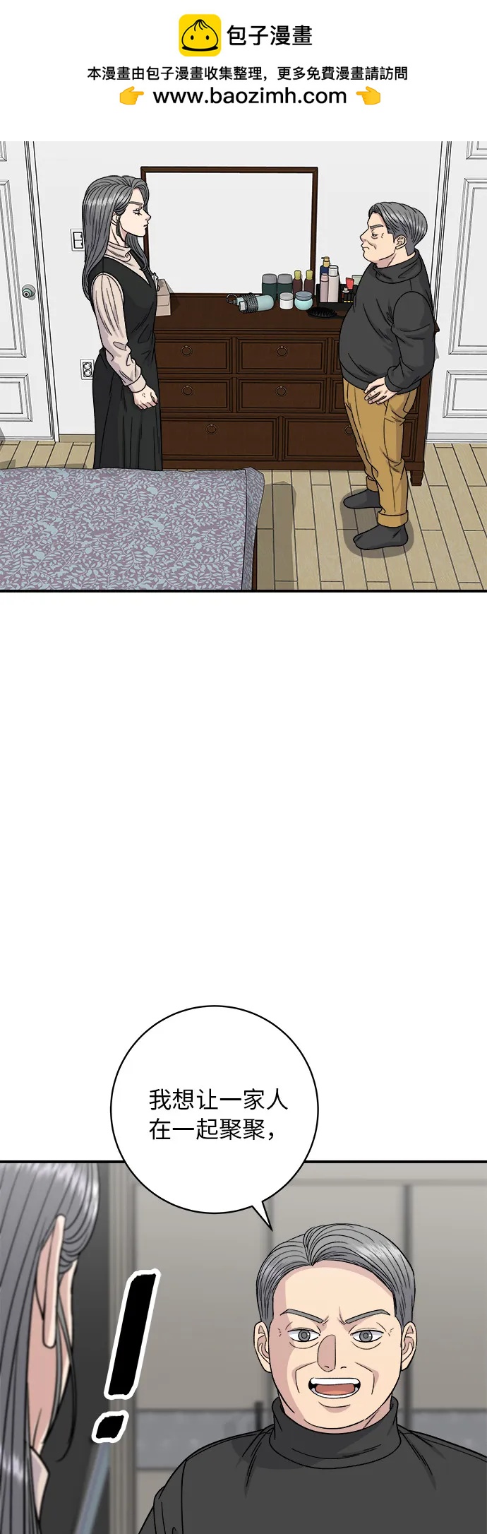 廢柴的一日三餐 - [第91話] 鍋包肉(1/2) - 2