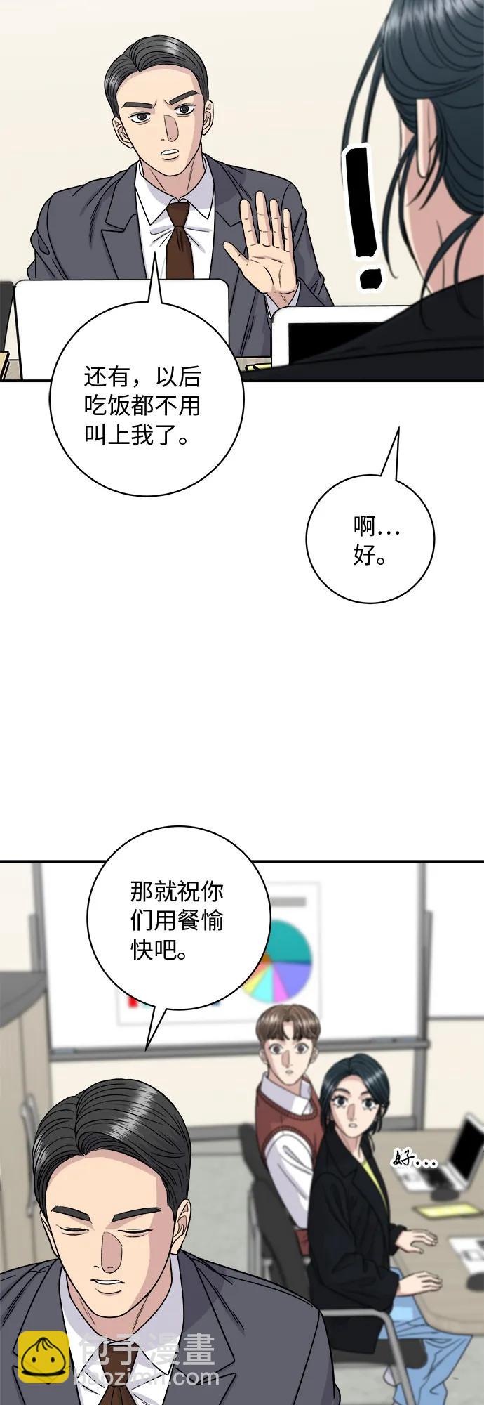 廢柴的一日三餐 - [第91話] 鍋包肉(1/2) - 6