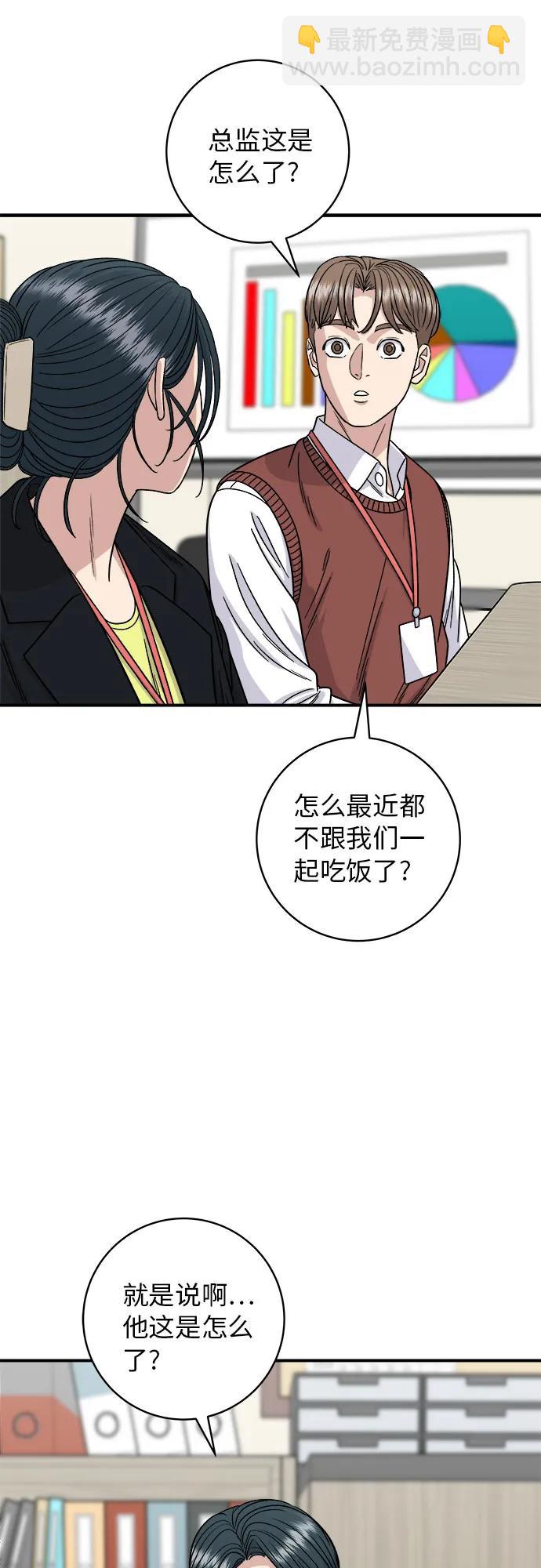 廢柴的一日三餐 - [第91話] 鍋包肉(1/2) - 8