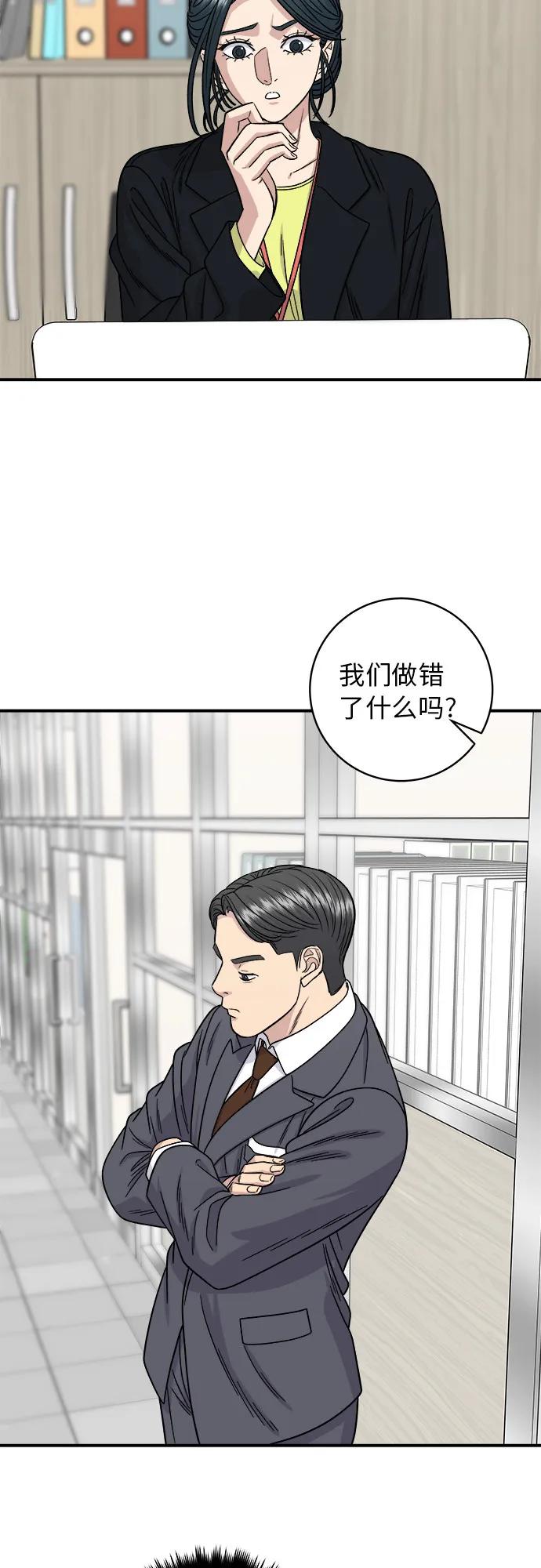 廢柴的一日三餐 - [第91話] 鍋包肉(1/2) - 1