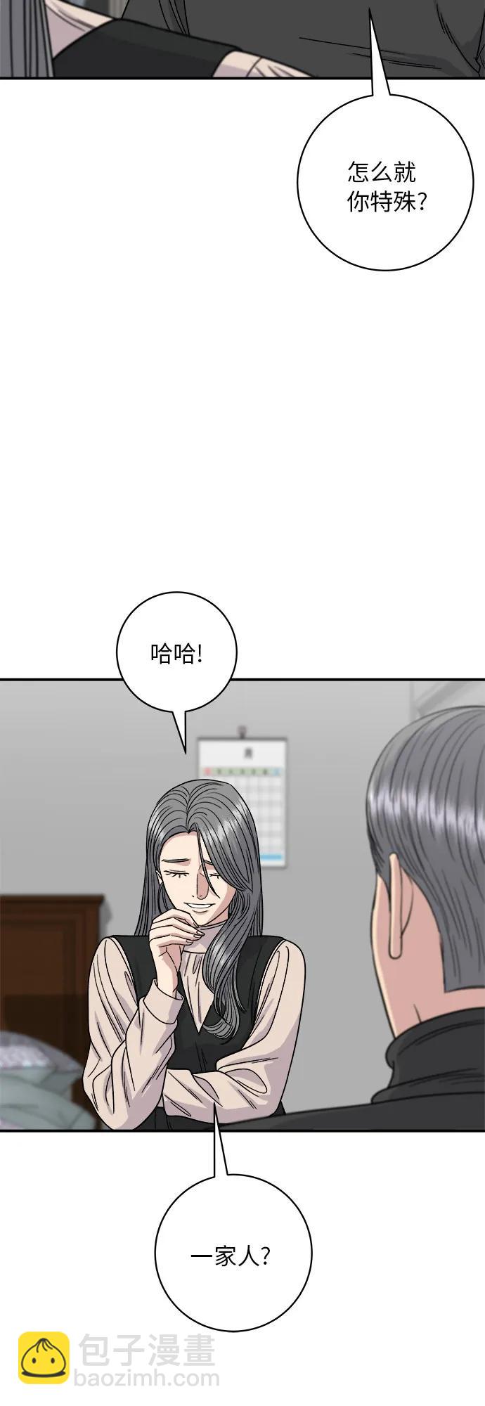 廢柴的一日三餐 - [第91話] 鍋包肉(1/2) - 3