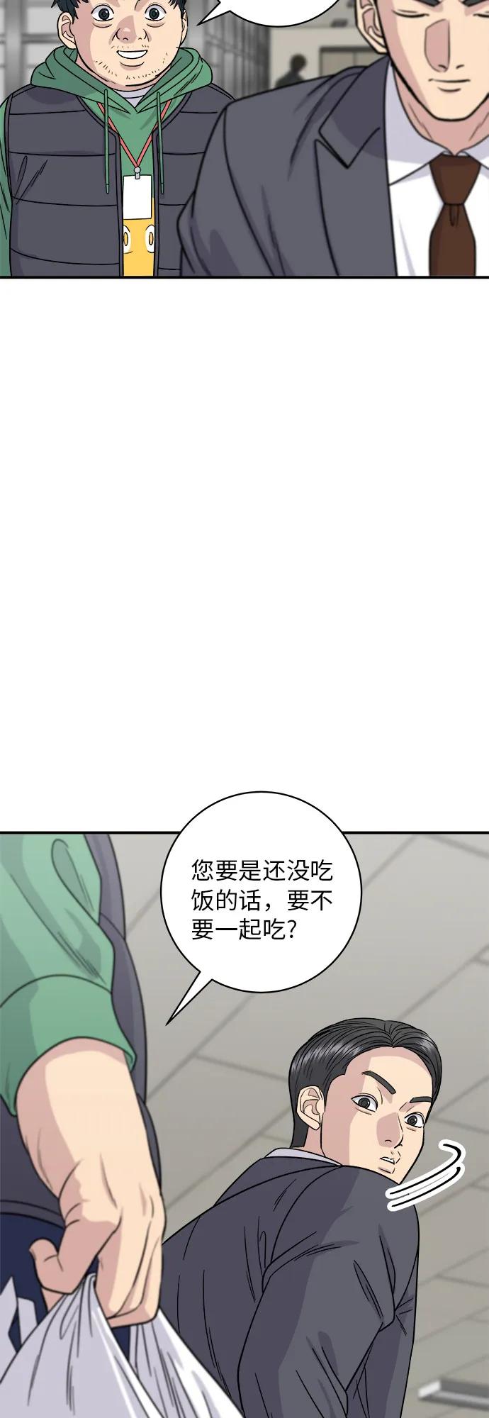 廢柴的一日三餐 - [第91話] 鍋包肉(1/2) - 3
