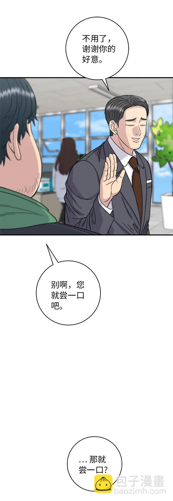 廢柴的一日三餐 - [第91話] 鍋包肉(1/2) - 6