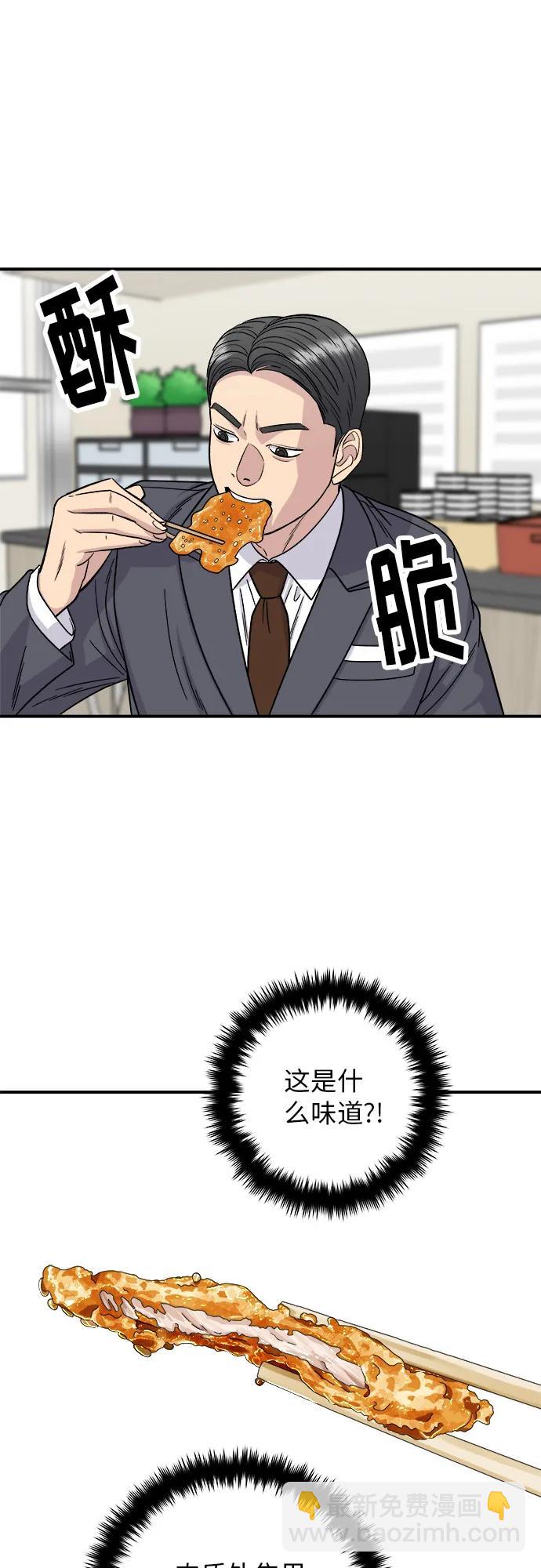 廢柴的一日三餐 - [第91話] 鍋包肉(1/2) - 1