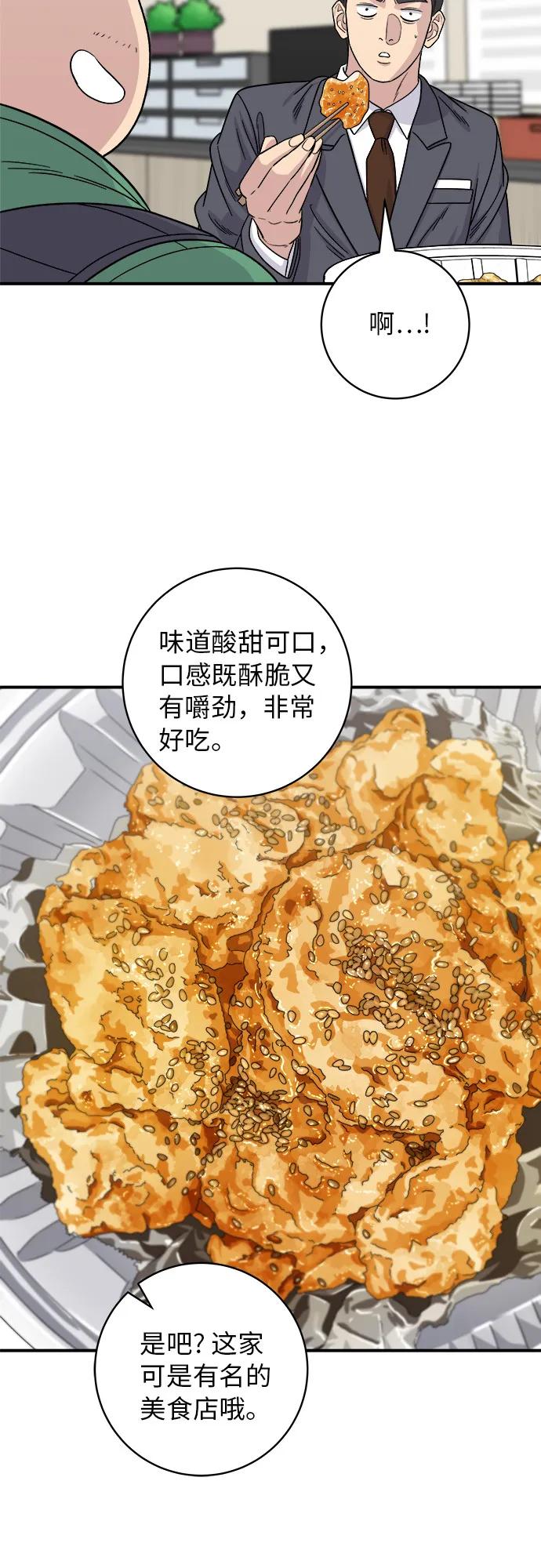 廢柴的一日三餐 - [第91話] 鍋包肉(1/2) - 3