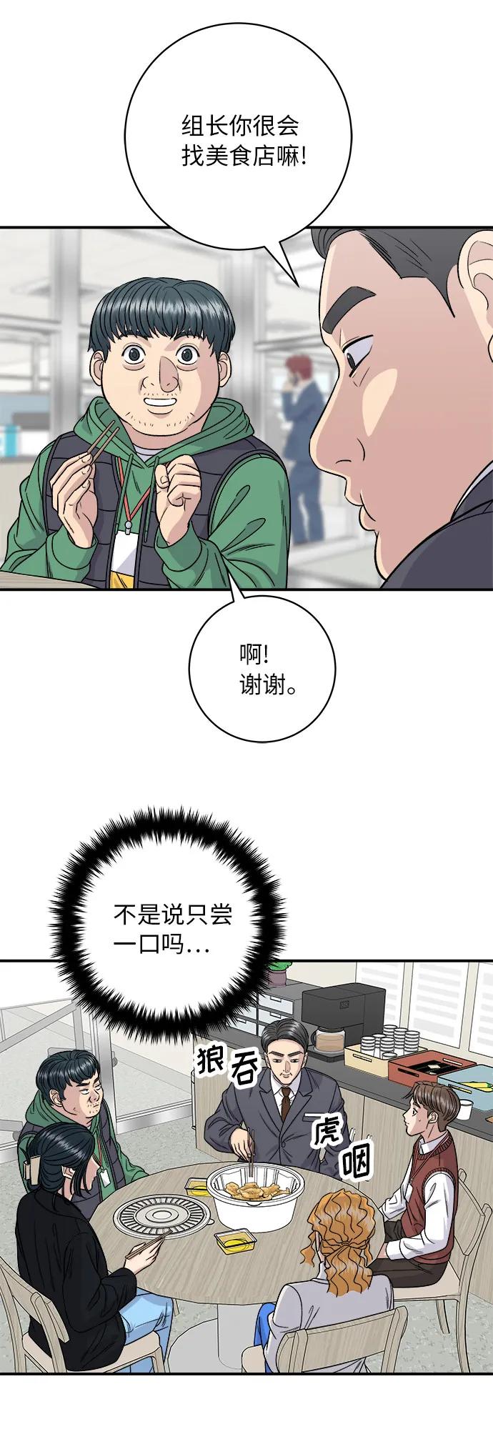 廢柴的一日三餐 - [第91話] 鍋包肉(1/2) - 5