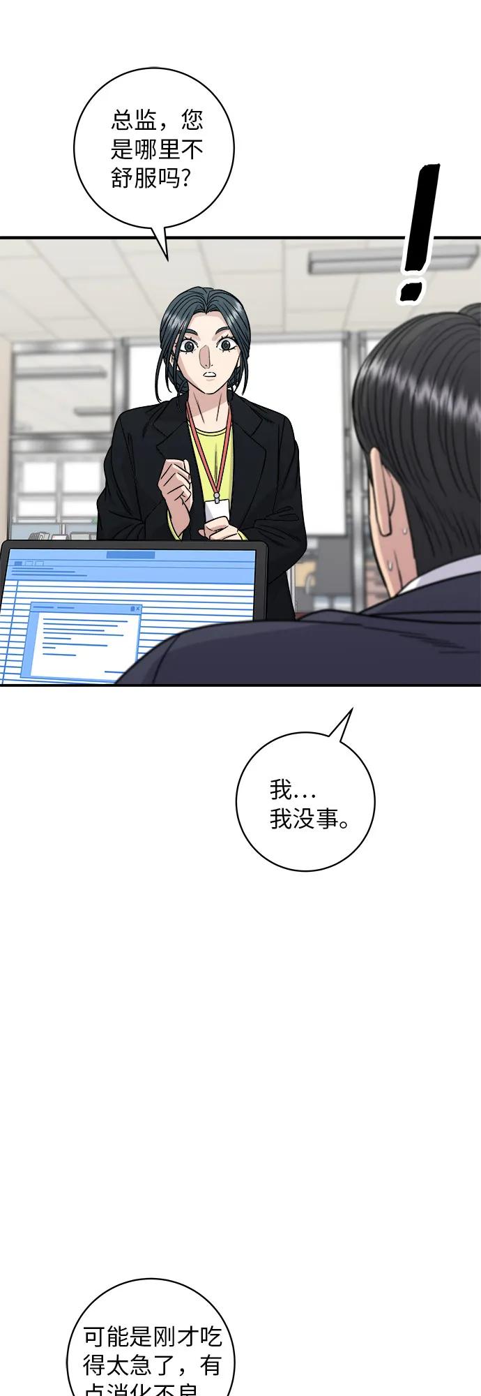 廢柴的一日三餐 - [第91話] 鍋包肉(1/2) - 8