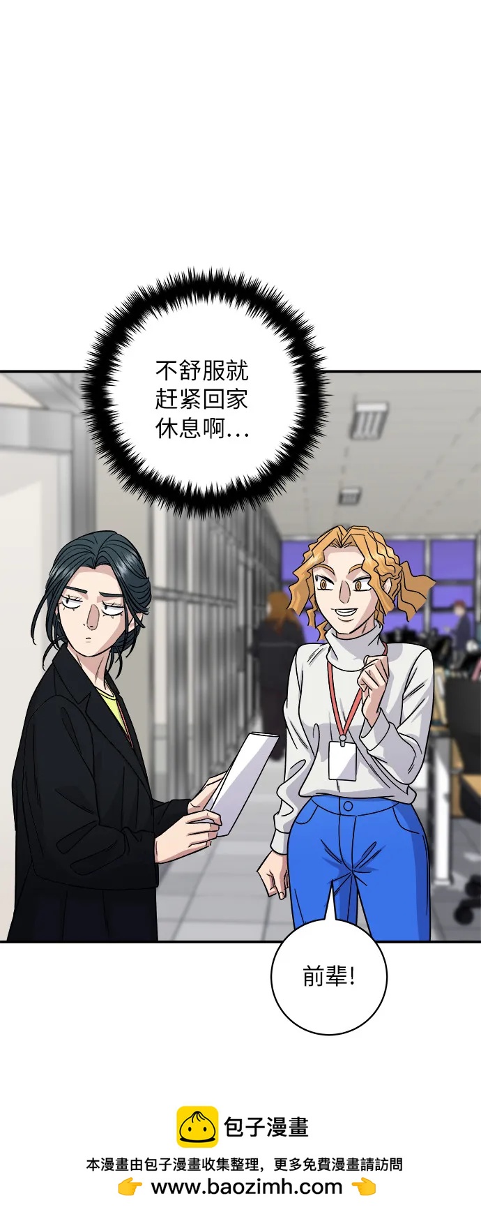 廢柴的一日三餐 - [第91話] 鍋包肉(1/2) - 2