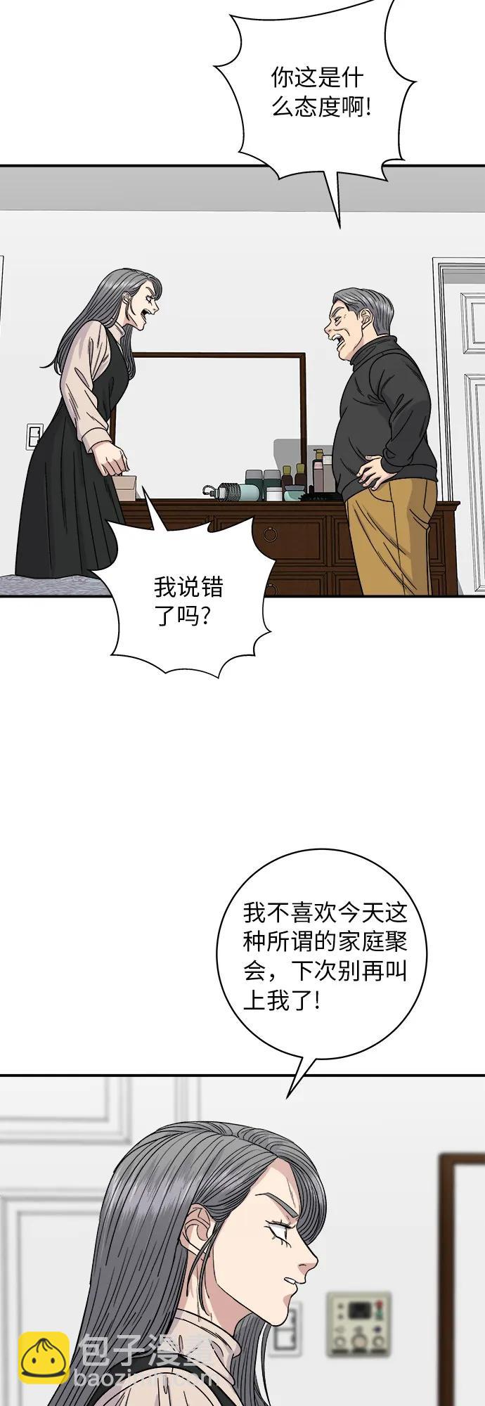 廢柴的一日三餐 - [第91話] 鍋包肉(1/2) - 6