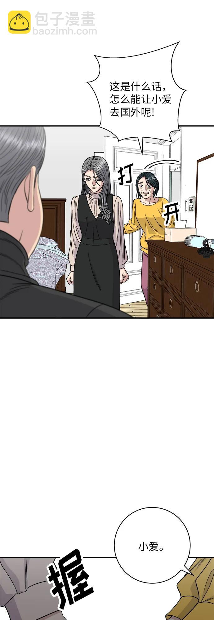廢柴的一日三餐 - [第91話] 鍋包肉(1/2) - 1