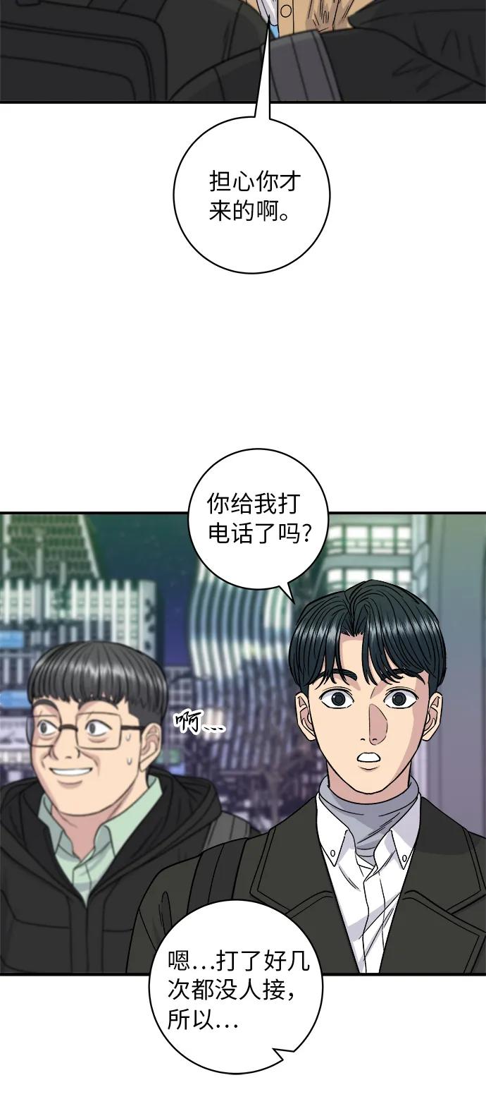 廢柴的一日三餐 - [第95話] 拌飯(1/2) - 1
