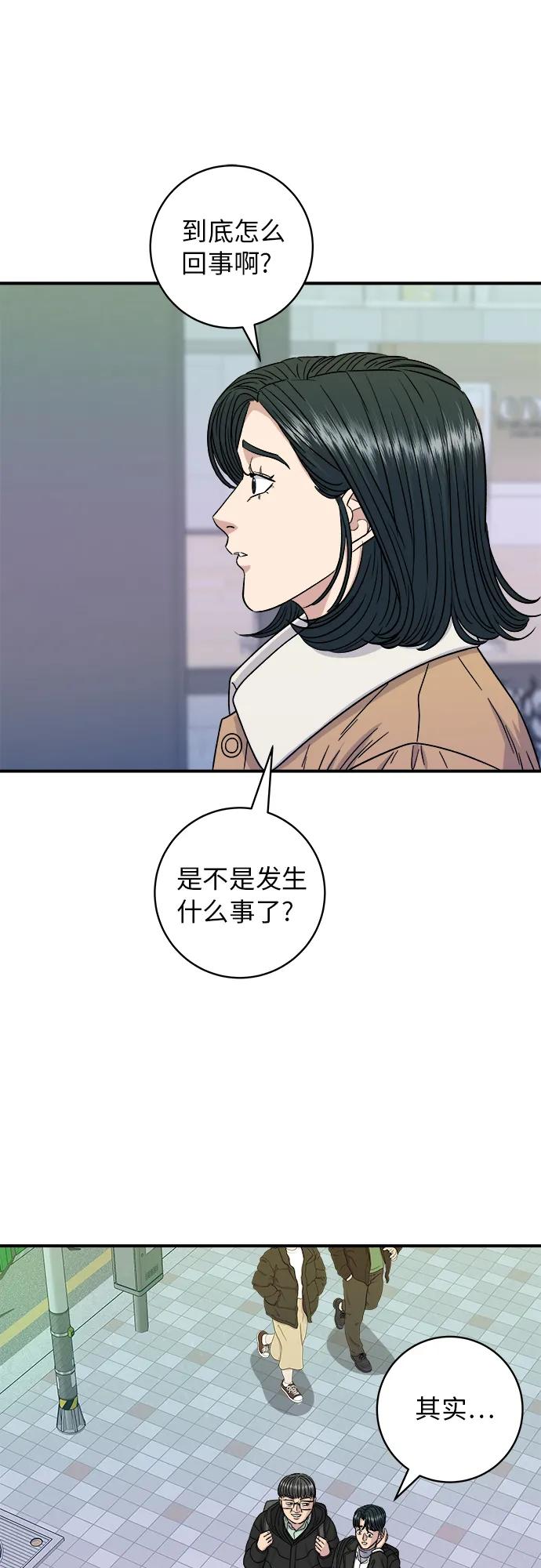 廢柴的一日三餐 - [第95話] 拌飯(1/2) - 2