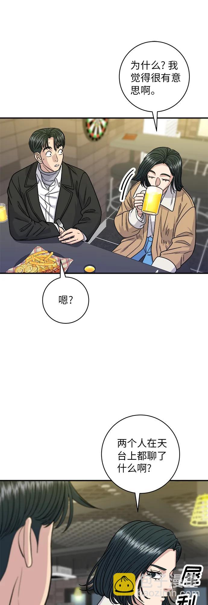 廢柴的一日三餐 - [第95話] 拌飯(1/2) - 3