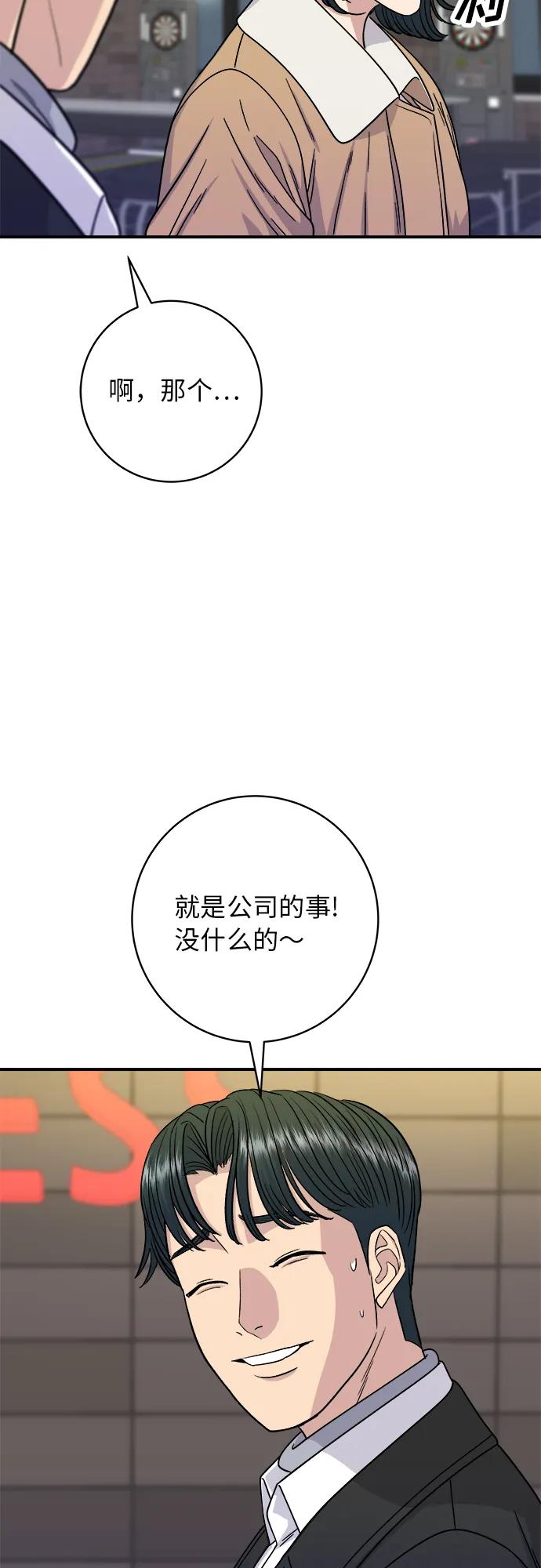 廢柴的一日三餐 - [第95話] 拌飯(1/2) - 4