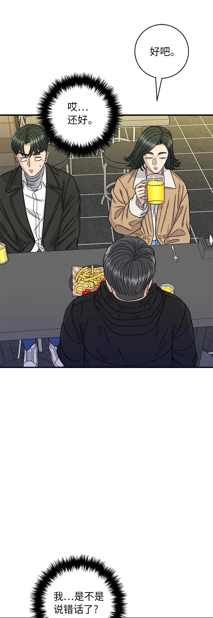 廢柴的一日三餐 - [第95話] 拌飯(1/2) - 6