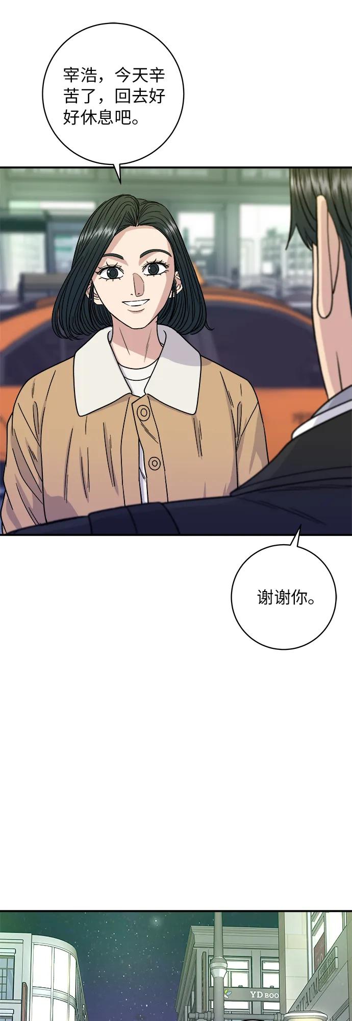 廢柴的一日三餐 - [第95話] 拌飯(1/2) - 1