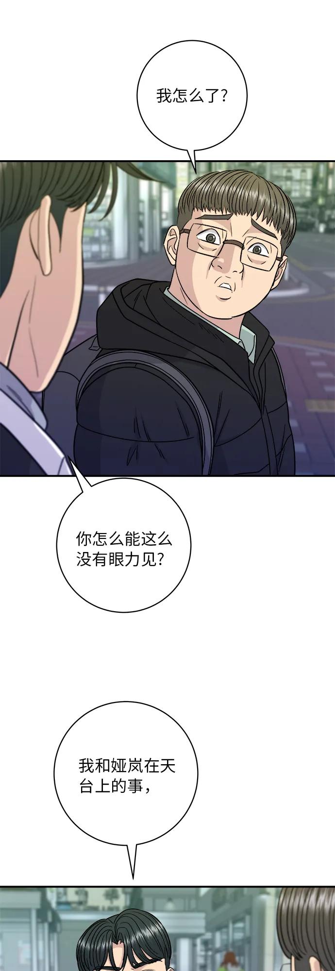 廢柴的一日三餐 - [第95話] 拌飯(1/2) - 7