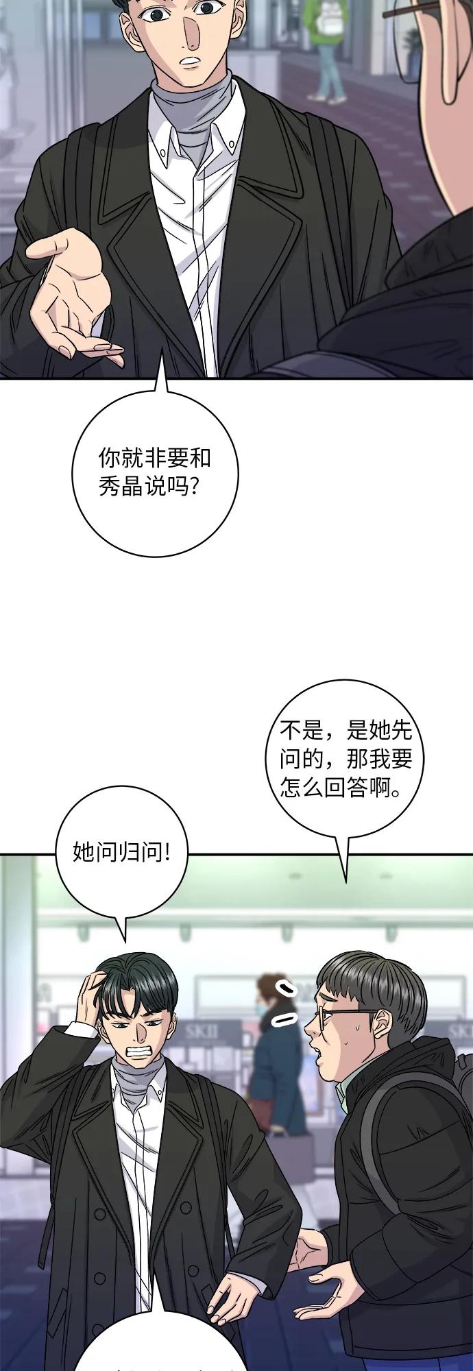 廢柴的一日三餐 - [第95話] 拌飯(1/2) - 8
