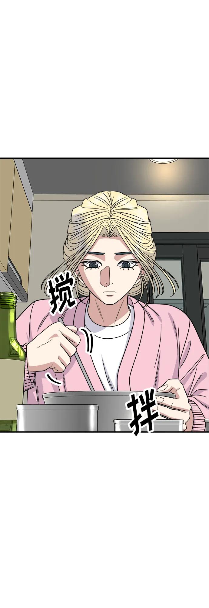 廢柴的一日三餐 - [第95話] 拌飯(1/2) - 5