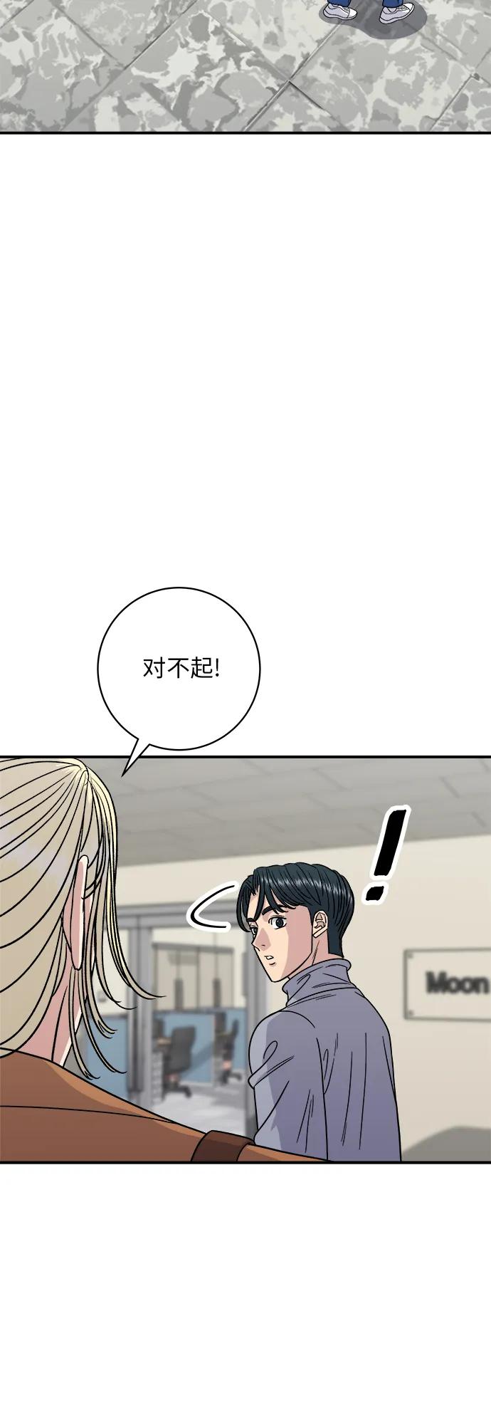 廢柴的一日三餐 - [第95話] 拌飯(1/2) - 7