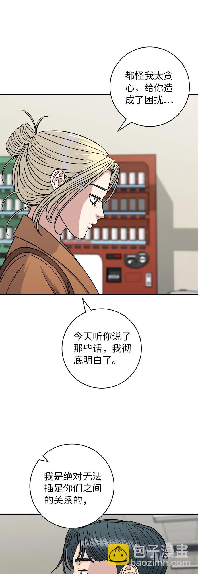 廢柴的一日三餐 - [第95話] 拌飯(1/2) - 8