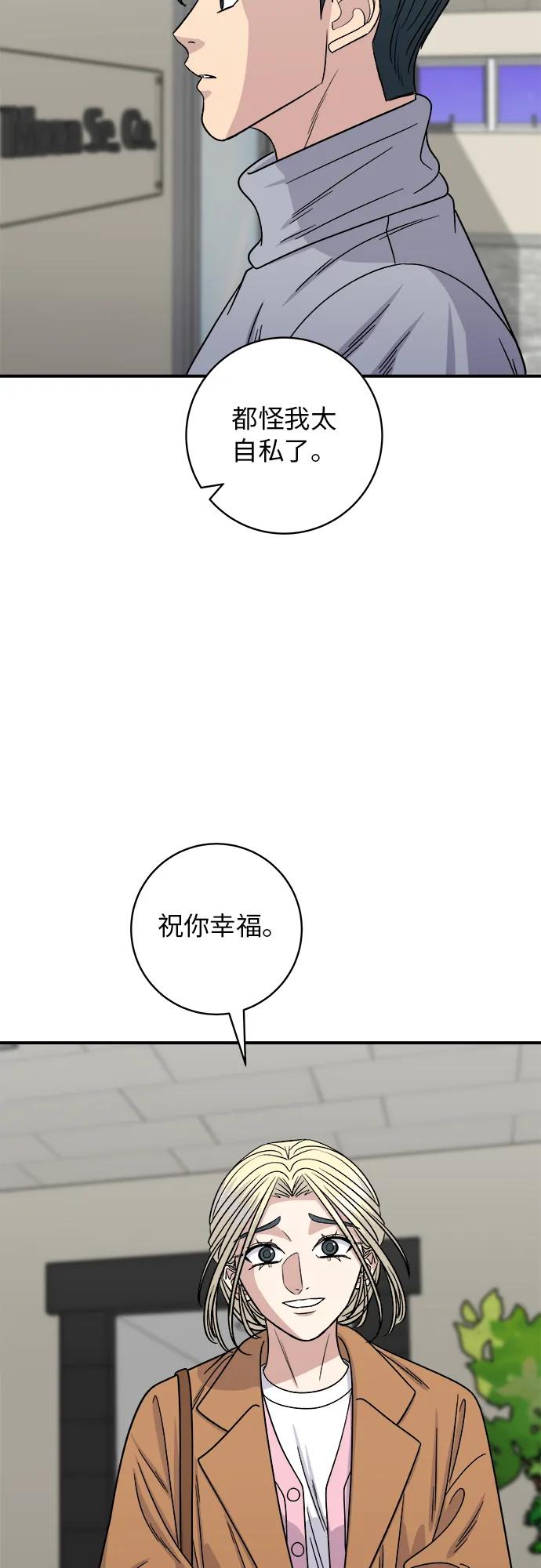廢柴的一日三餐 - [第95話] 拌飯(1/2) - 1