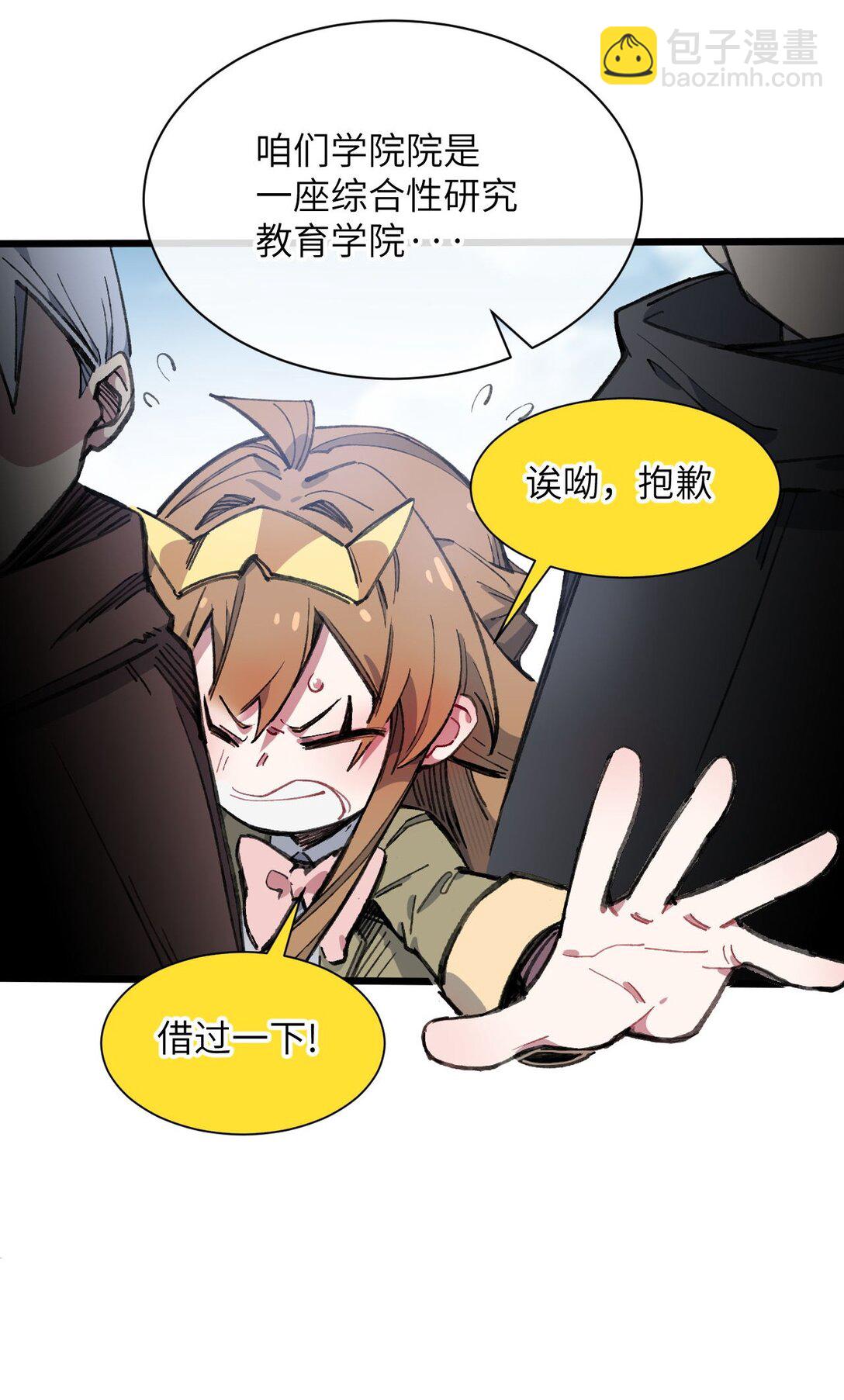 12 特招生(1/2)-第13话