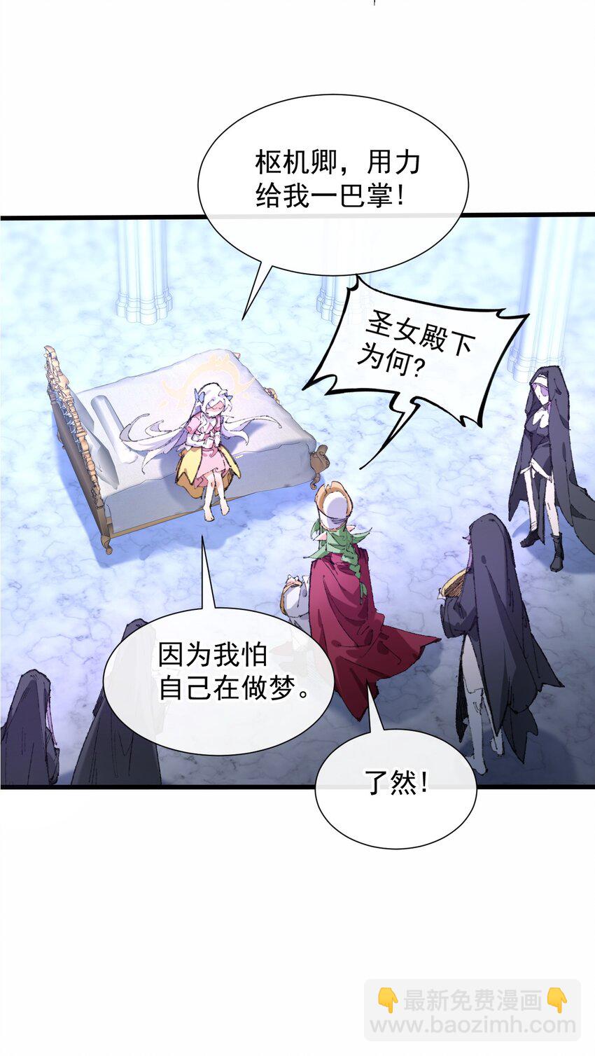 2 圣女降世！(1/2)-第3话