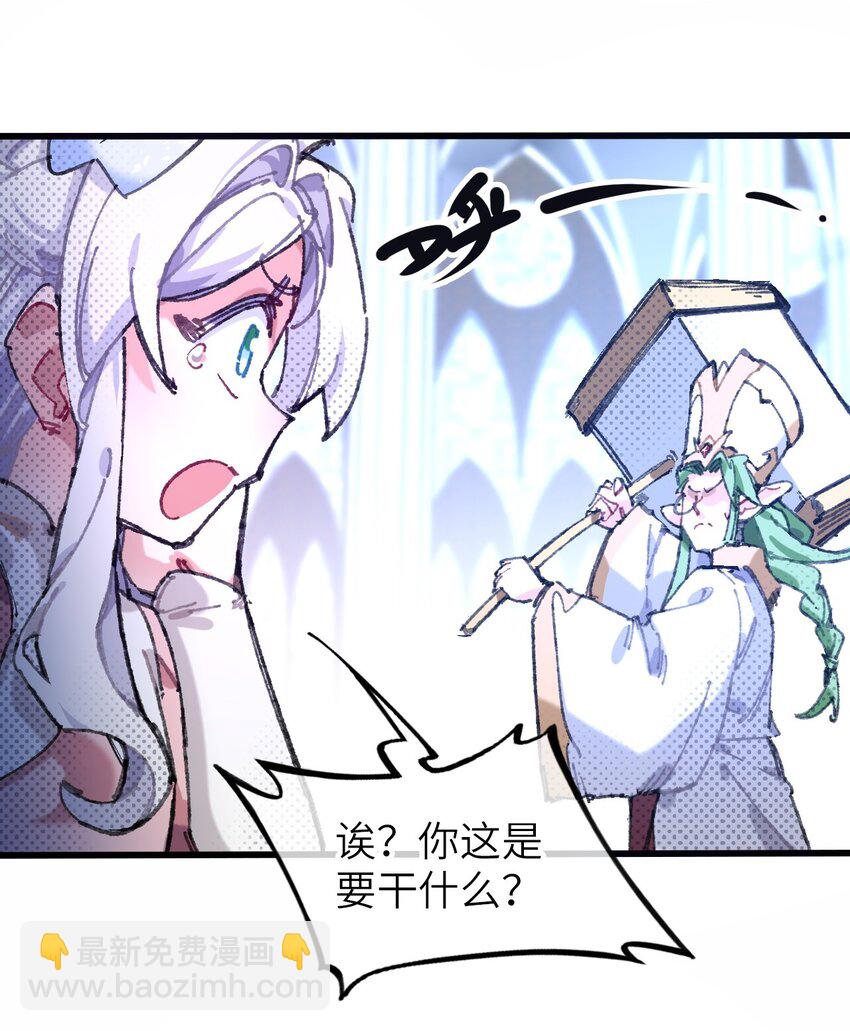 2 圣女降世！(1/2)-第3话