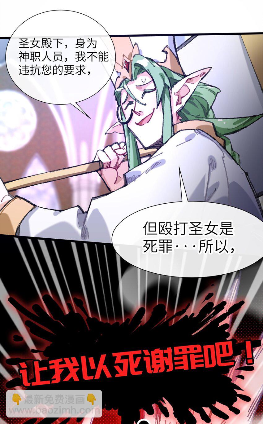 2 圣女降世！(1/2)-第3话