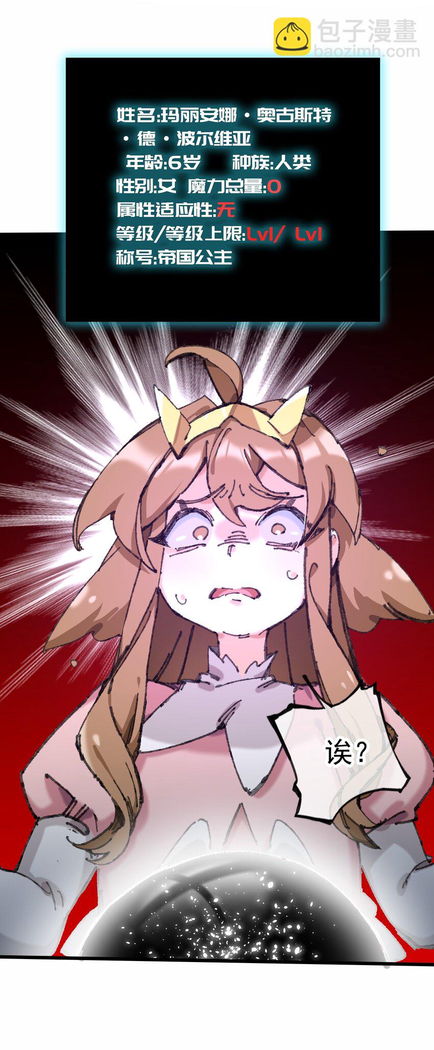 2 圣女降世！(1/2)-第3话