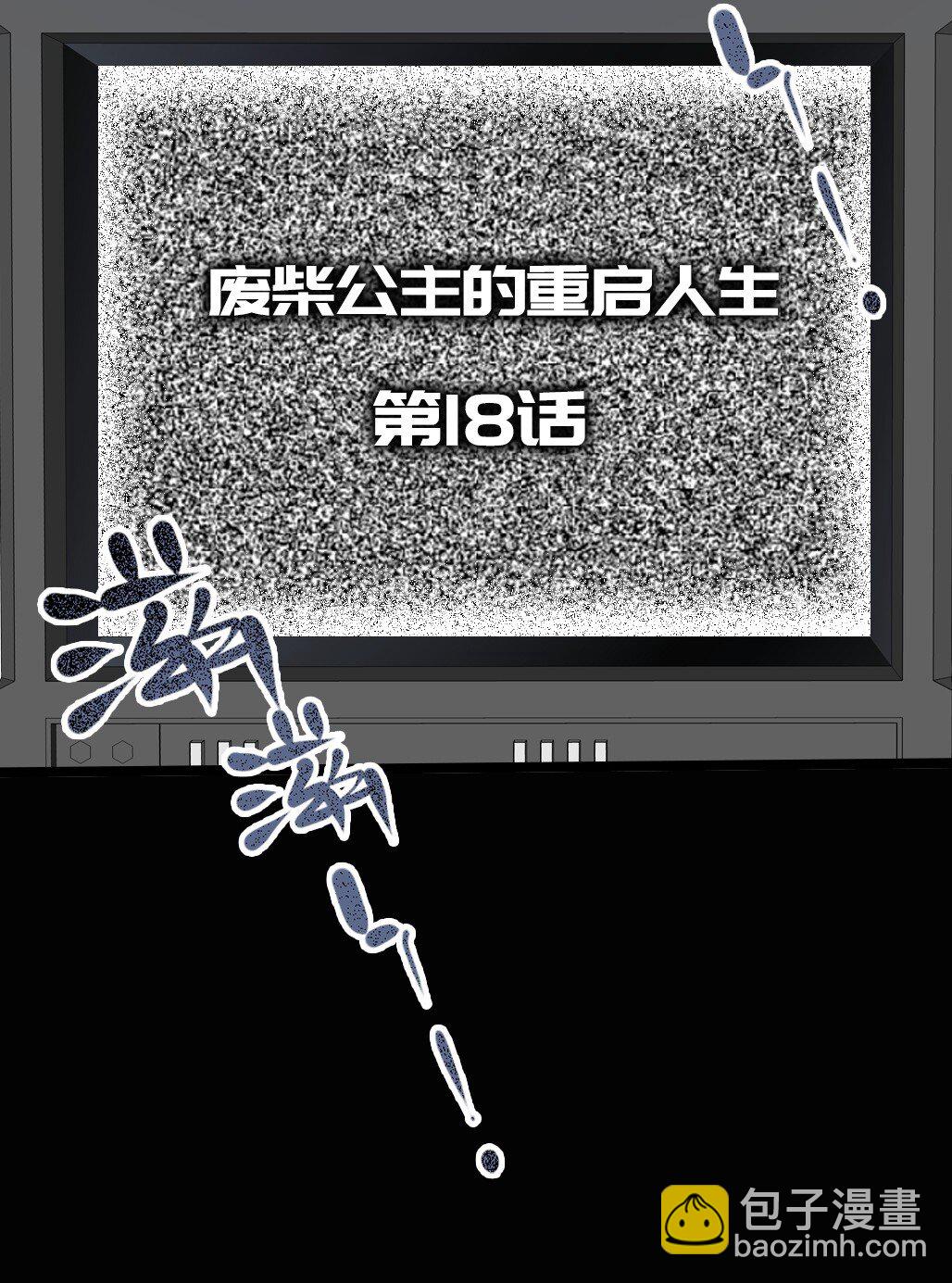 18 穿越(1/2)-第19话