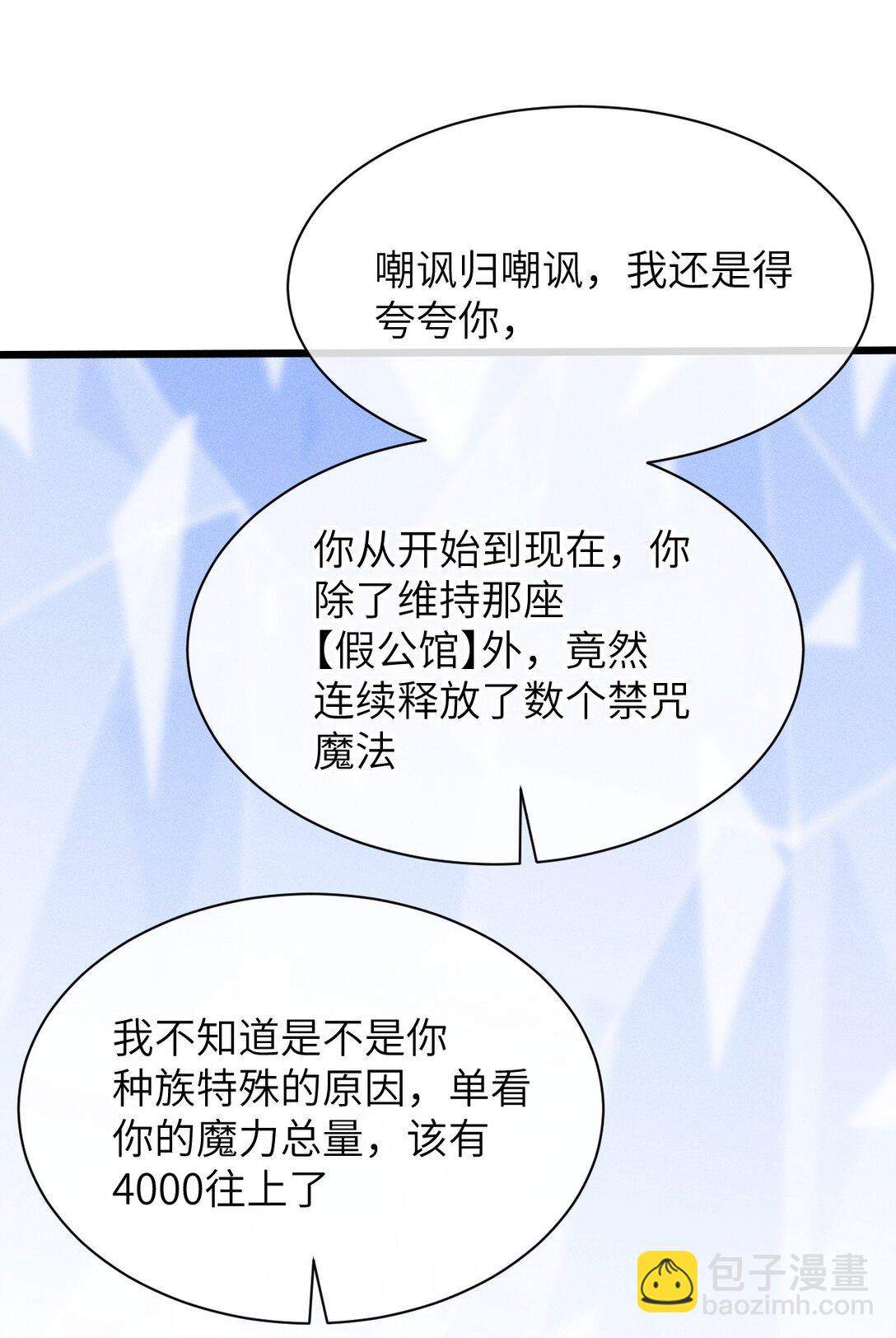 24 你管这叫火球术？(1/2)-第25话