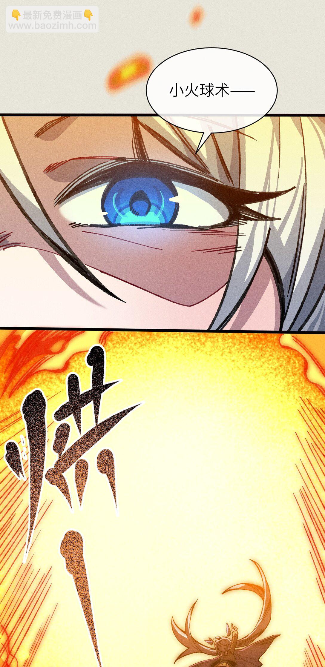 24 你管这叫火球术？(1/2)-第25话