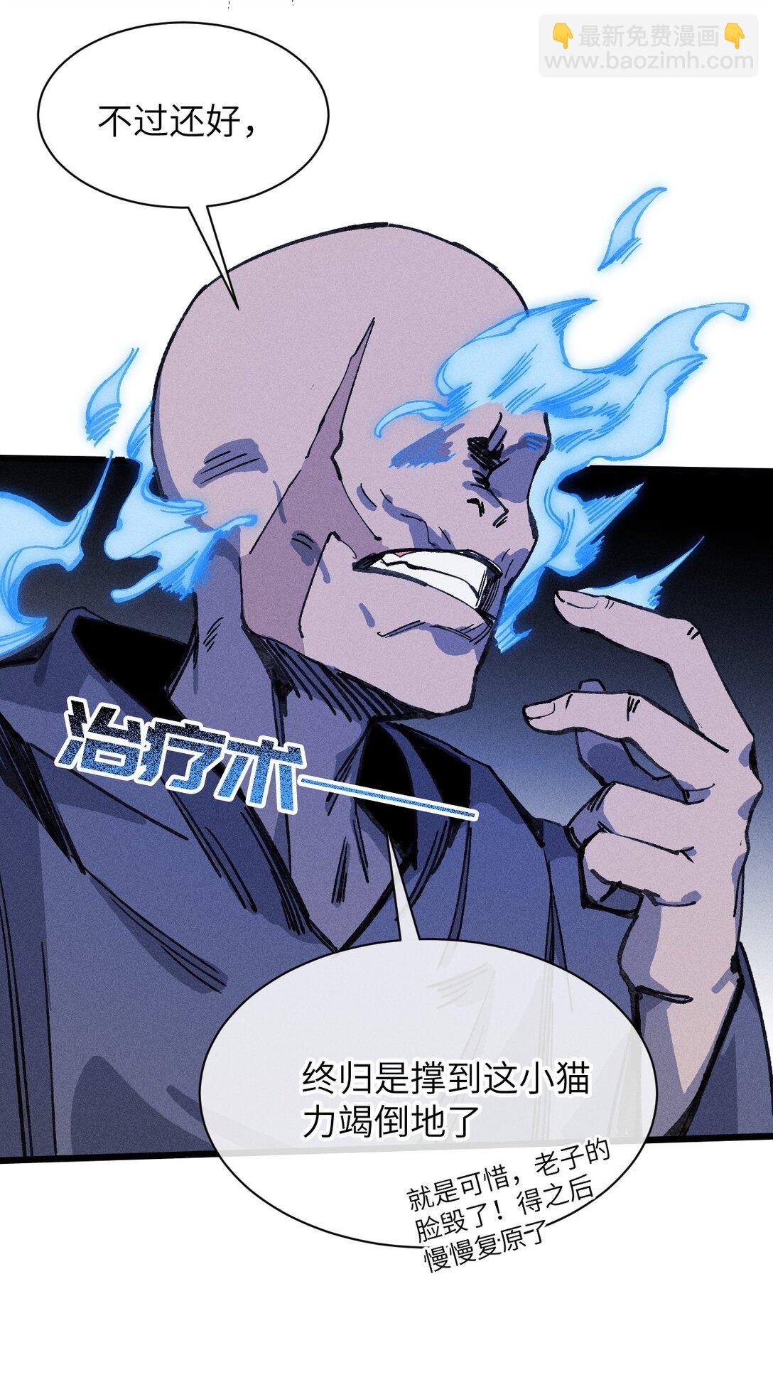 24 你管这叫火球术？(1/2)-第25话