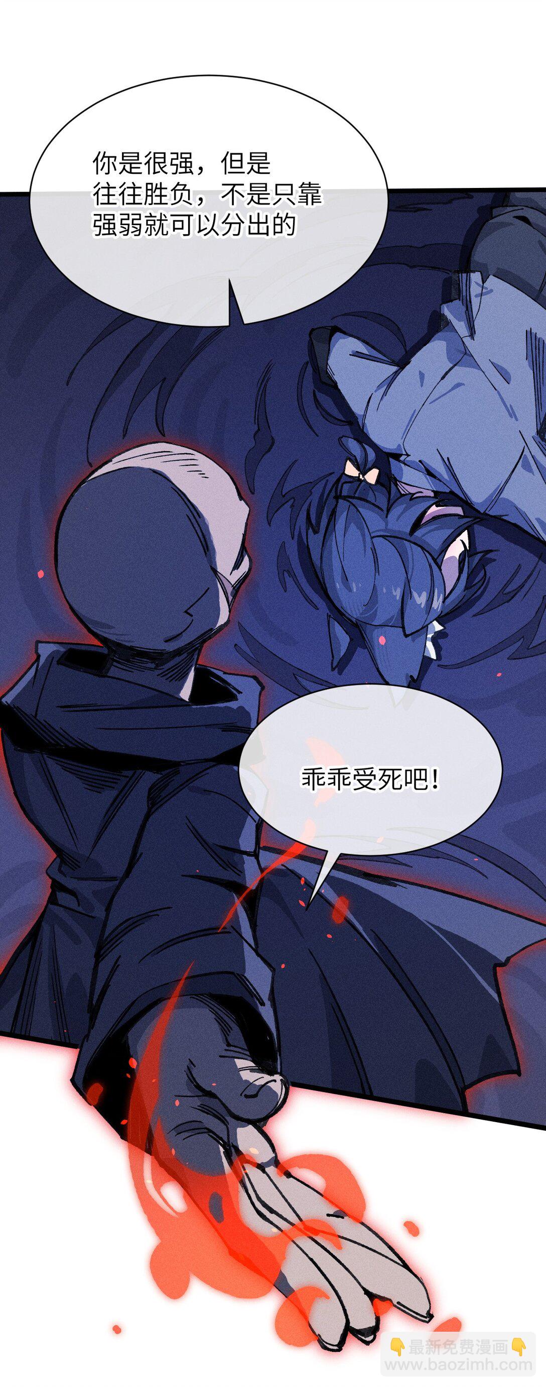 24 你管这叫火球术？(1/2)-第25话