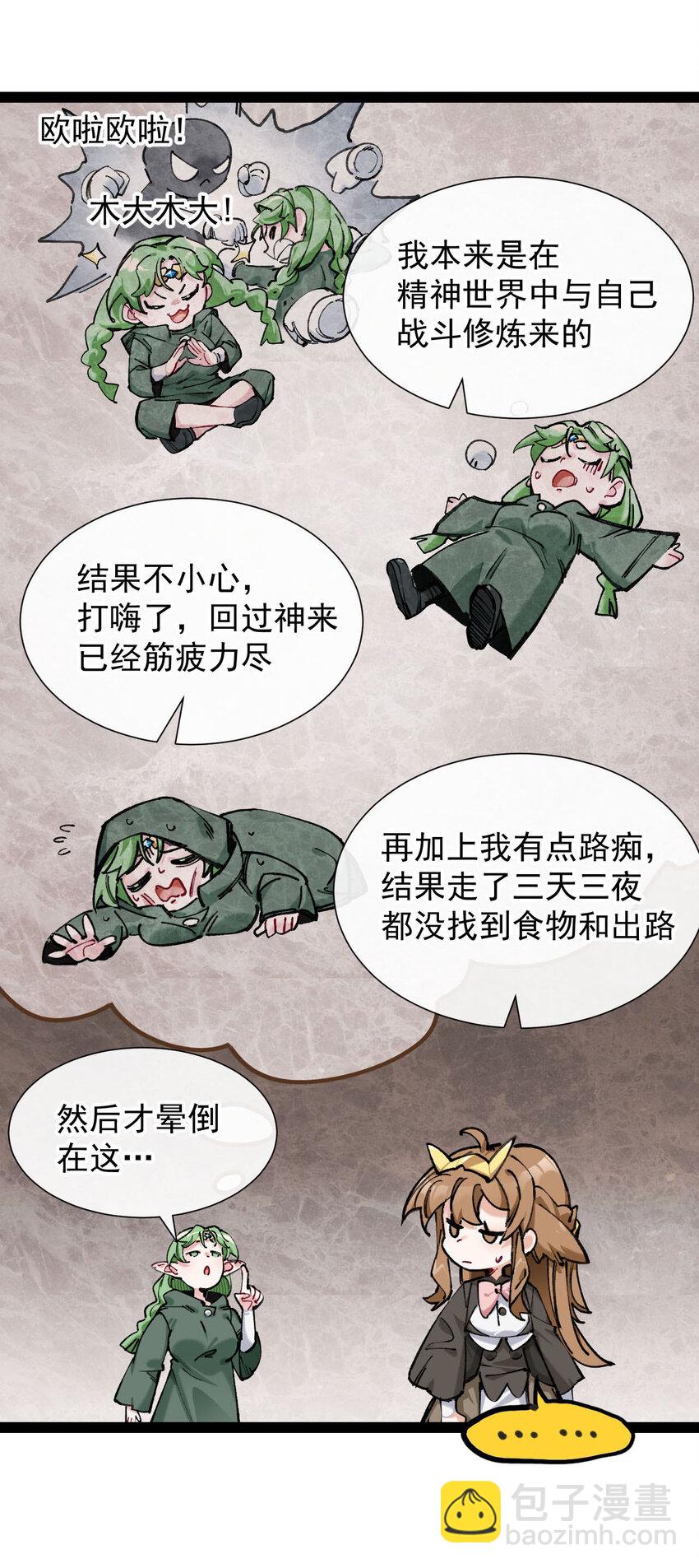 4 不吃饭，会饿！(1/2)-第5话